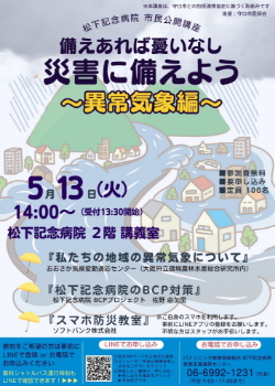 備えあれば憂いなし！災害に備えよう～異常気象編～