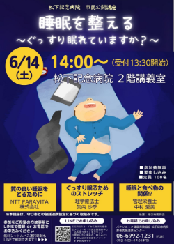 睡眠を整える～ぐっすり眠れていますか？～