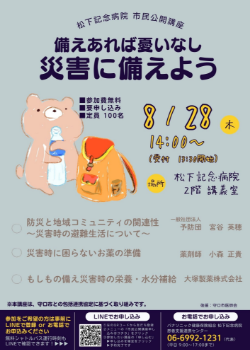 備えあれば憂いなし 災害に備えよう