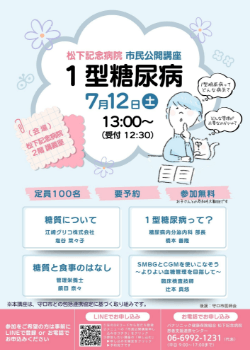 1型糖尿病