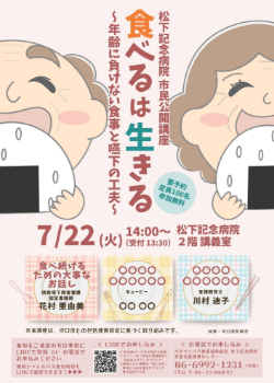 食べるは生きる
