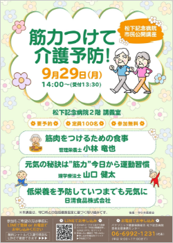 筋力つけて介護予防