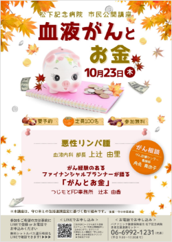 血液がんとお金