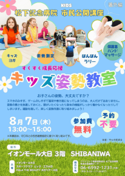 すくすく成長応援　キッズ姿勢教室