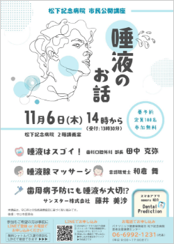 唾液のお話