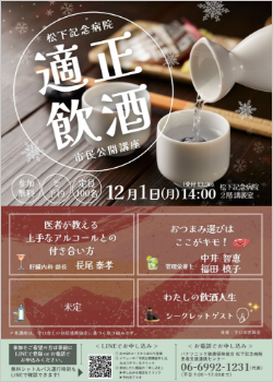 適正飲酒
