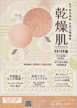 乾燥肌