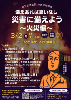 備えあれば憂いなし ~火災予防編~