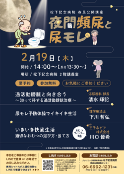 夜間頻尿と尿モレ