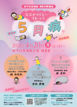 気分がのらない…コレって五月病⁉