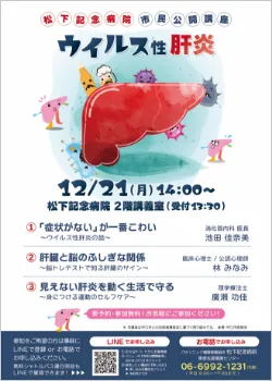 ウイルス性肝炎