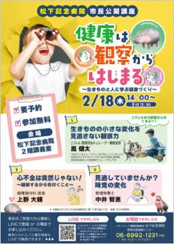 健康は観察からはじまる