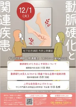動脈硬化と関連疾患