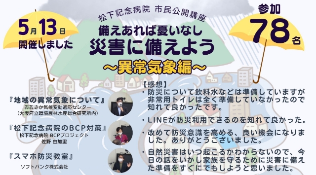 開催報告