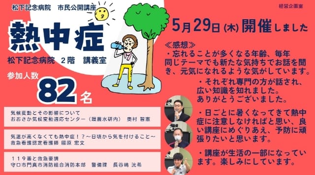 開催報告