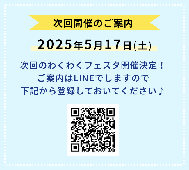 次回開催のご案内