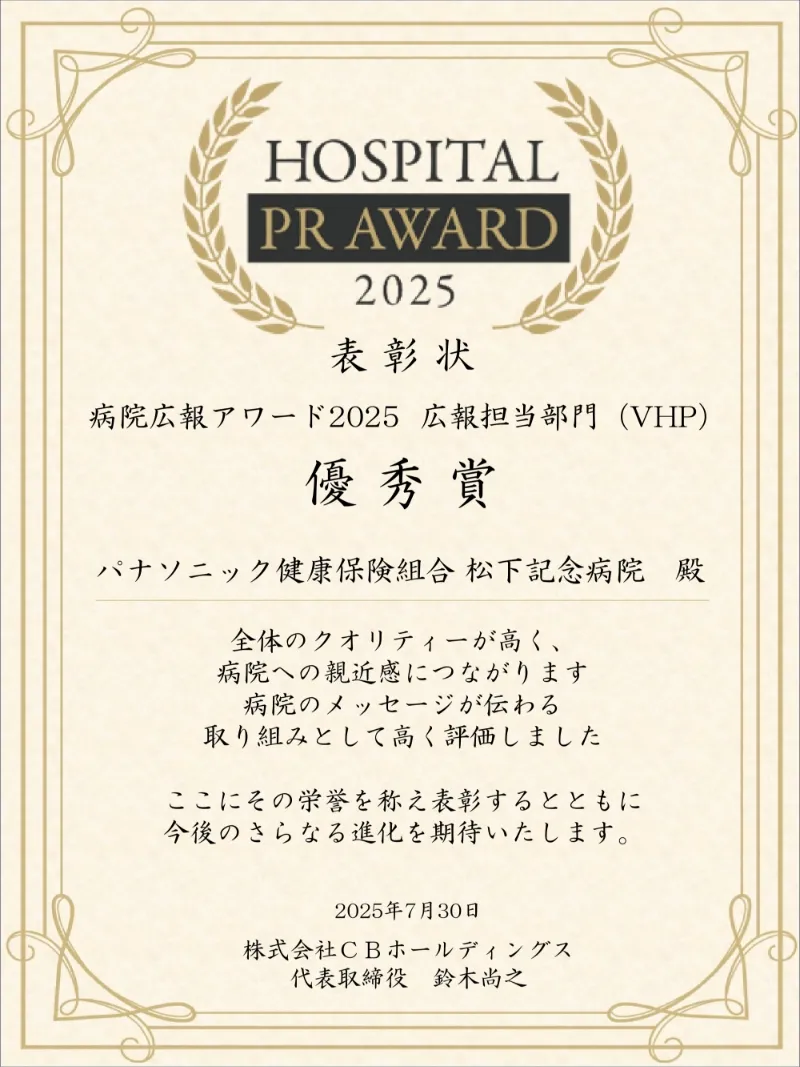病院広報アワード