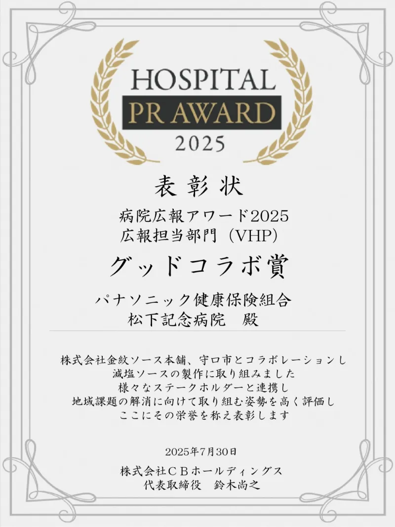 病院広報アワード