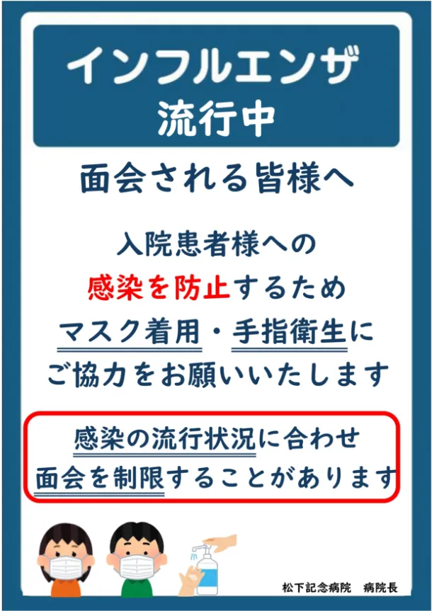 ご家族・面会の方へ