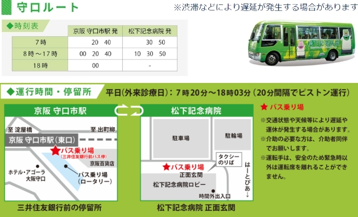 京阪守口市駅ルートの無料巡回バス時刻表、運行時間、停留所地図