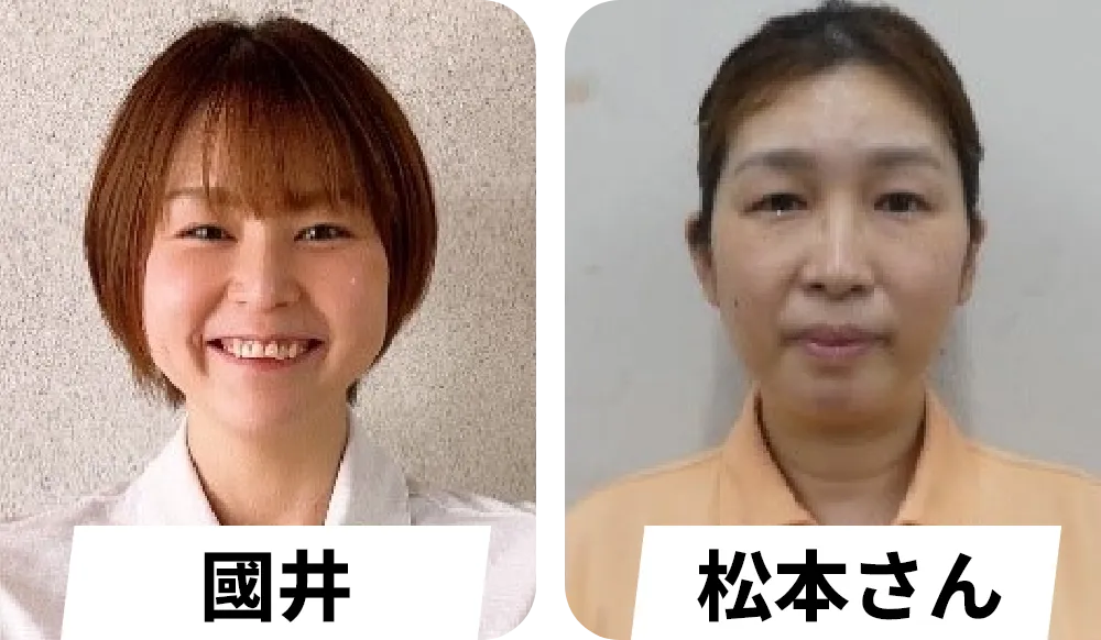 国井、松本