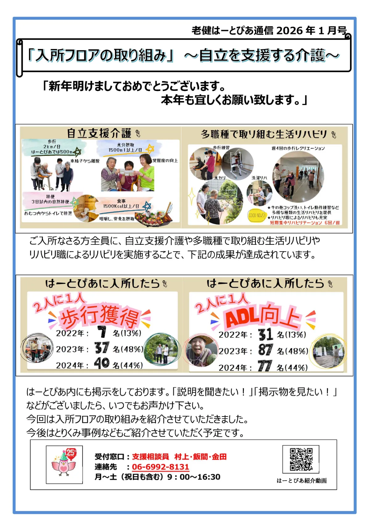 はーとぴあ通信 1月号