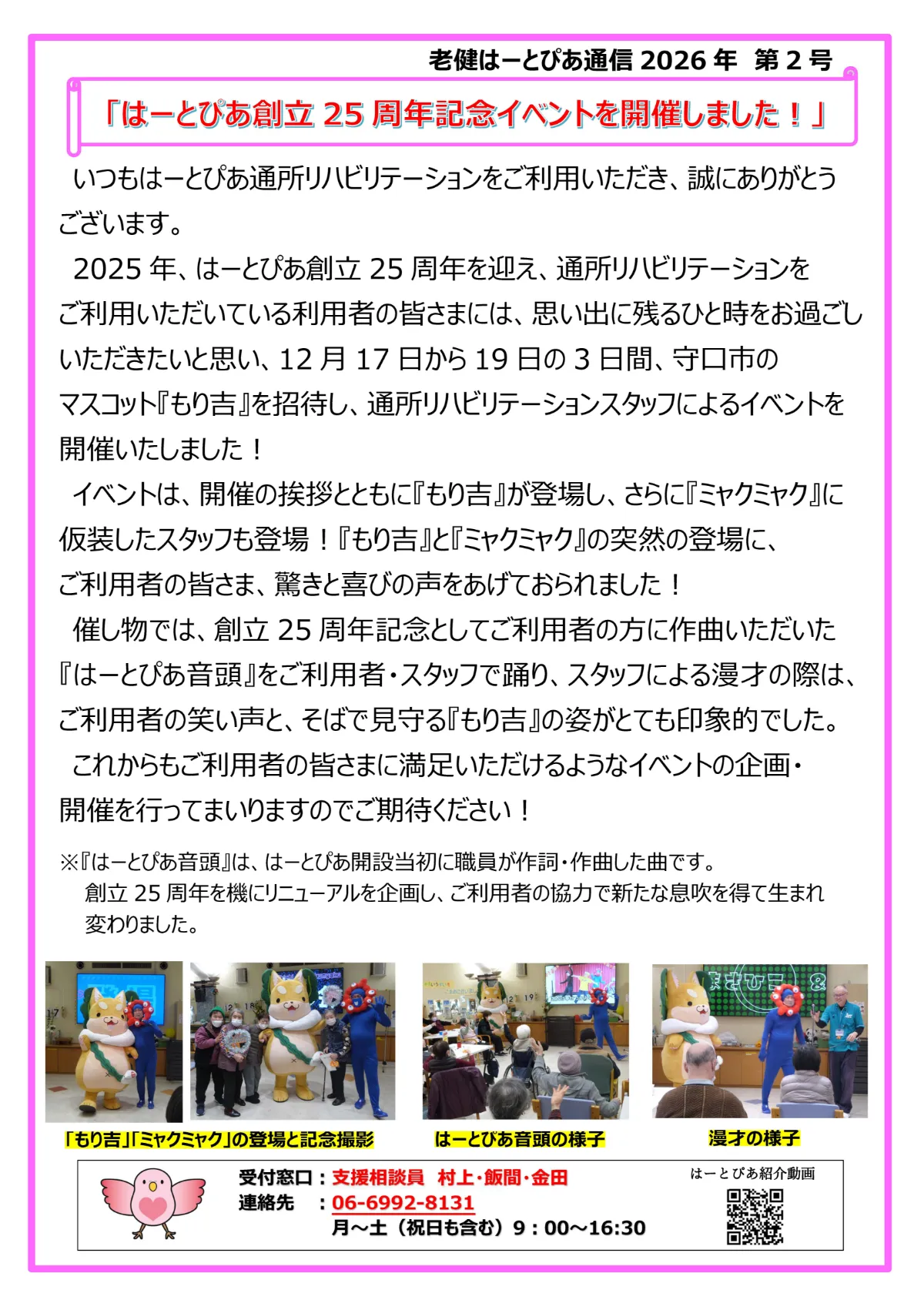 はーとぴあ創立25周年記念イベントを開催しました