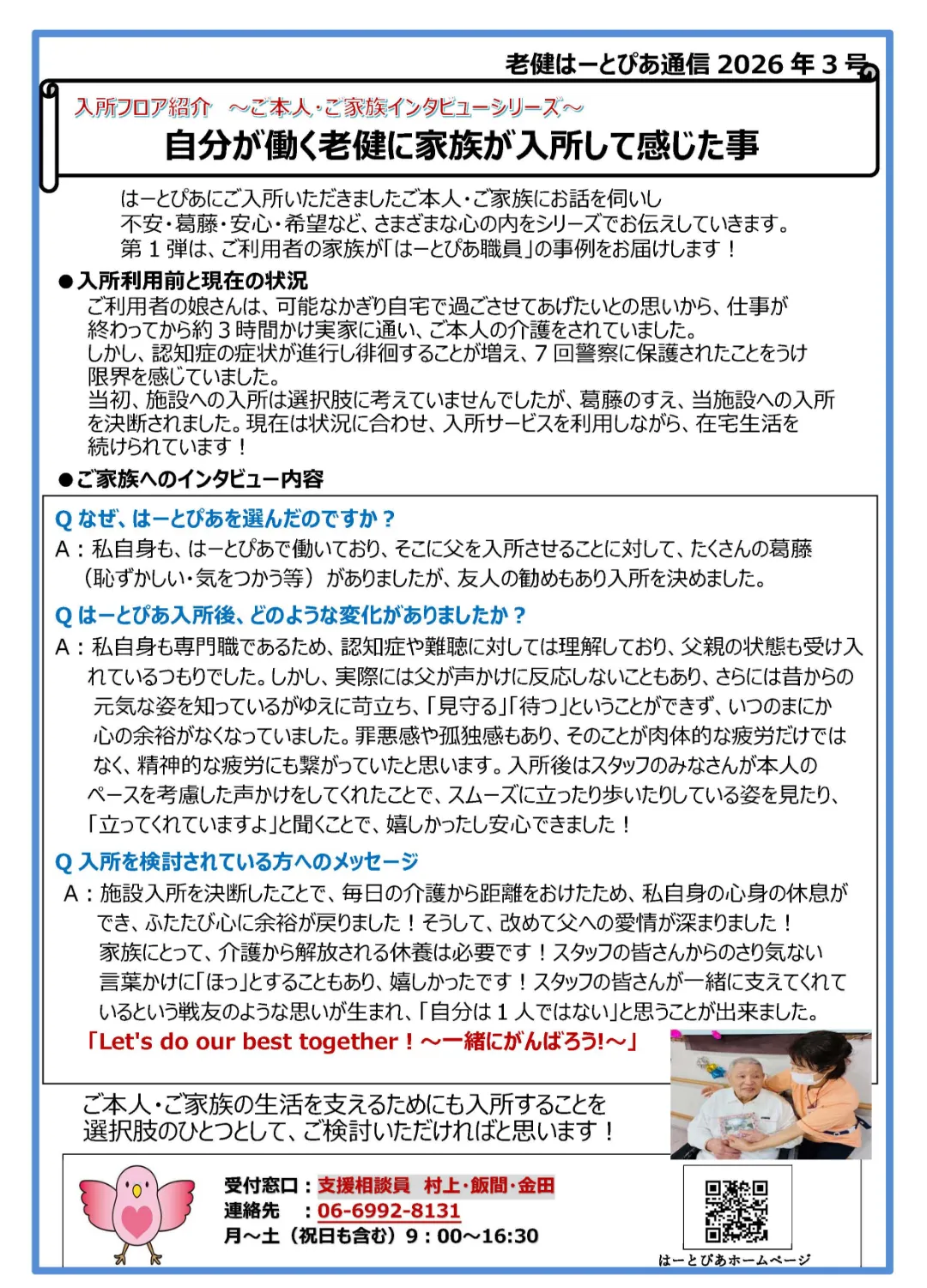 はーとぴあ通信「ご本人・ご家族インタビューシリーズ」