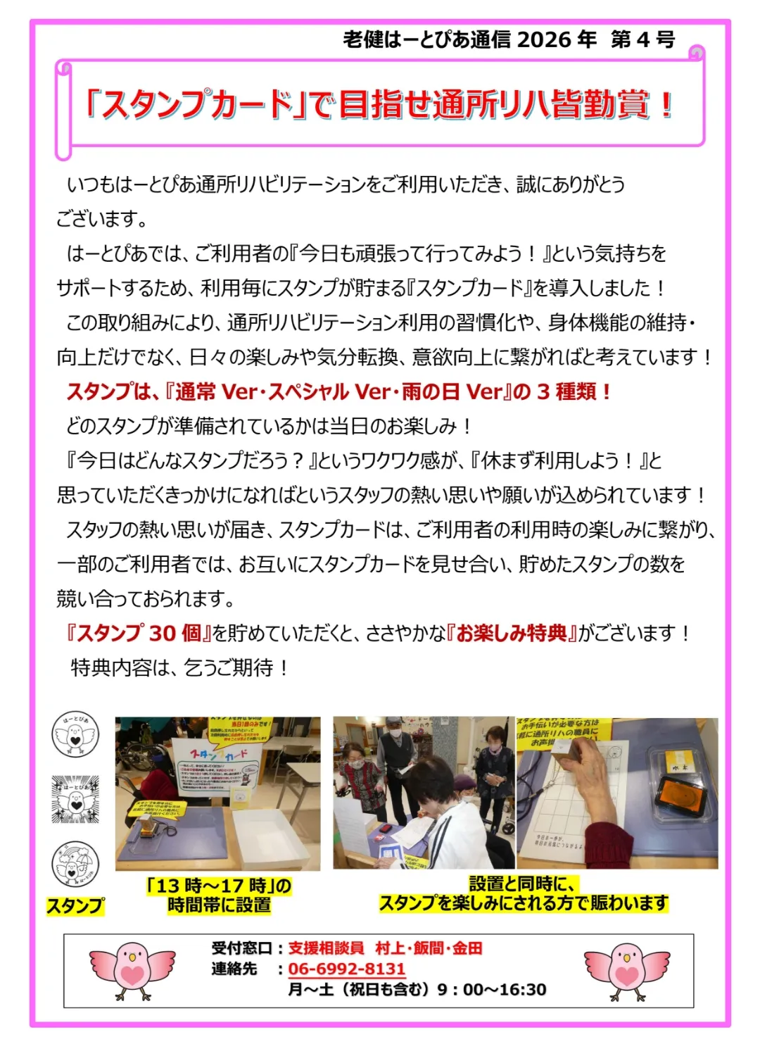 はーとぴあ通信4号掲載しました！