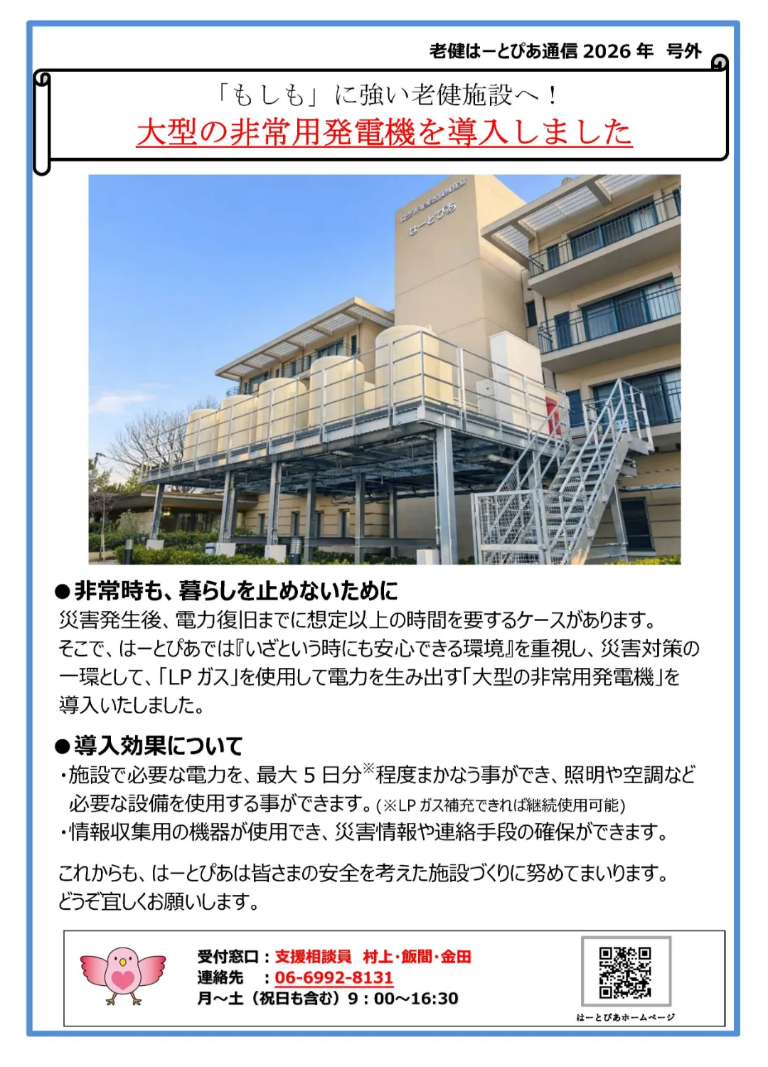 はーとぴあ通信　号外掲載しました！