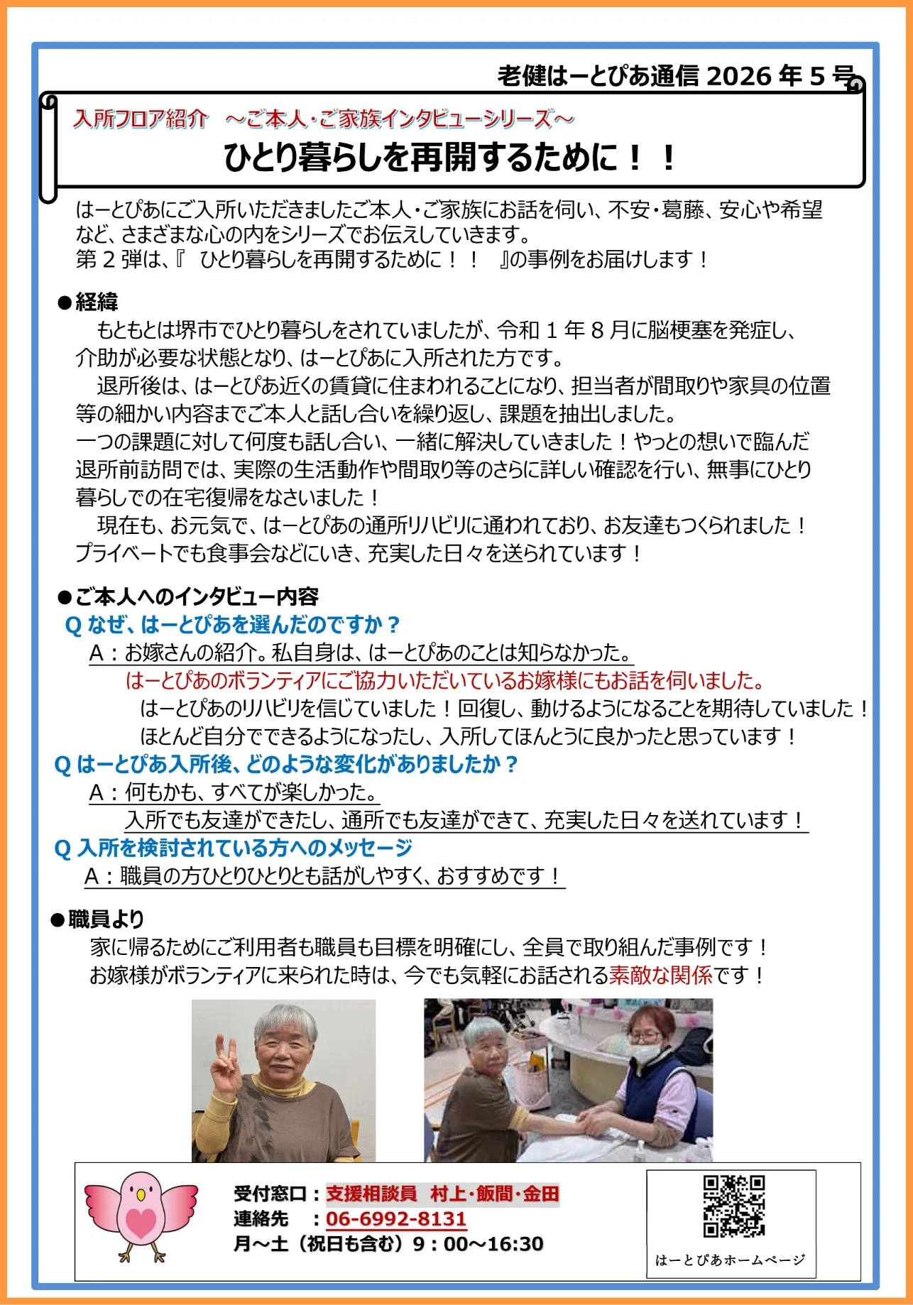 はーとぴあ通信　5号掲載しました