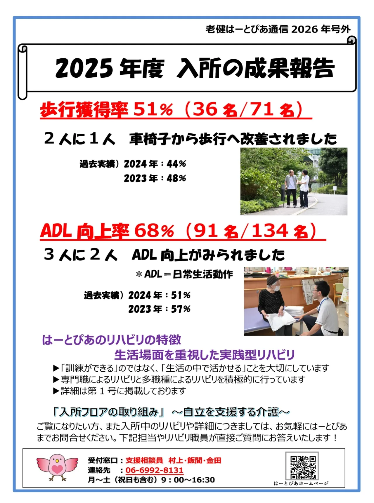 はーとぴあ通信　2026・号外　「2025年度　入所成果報告」