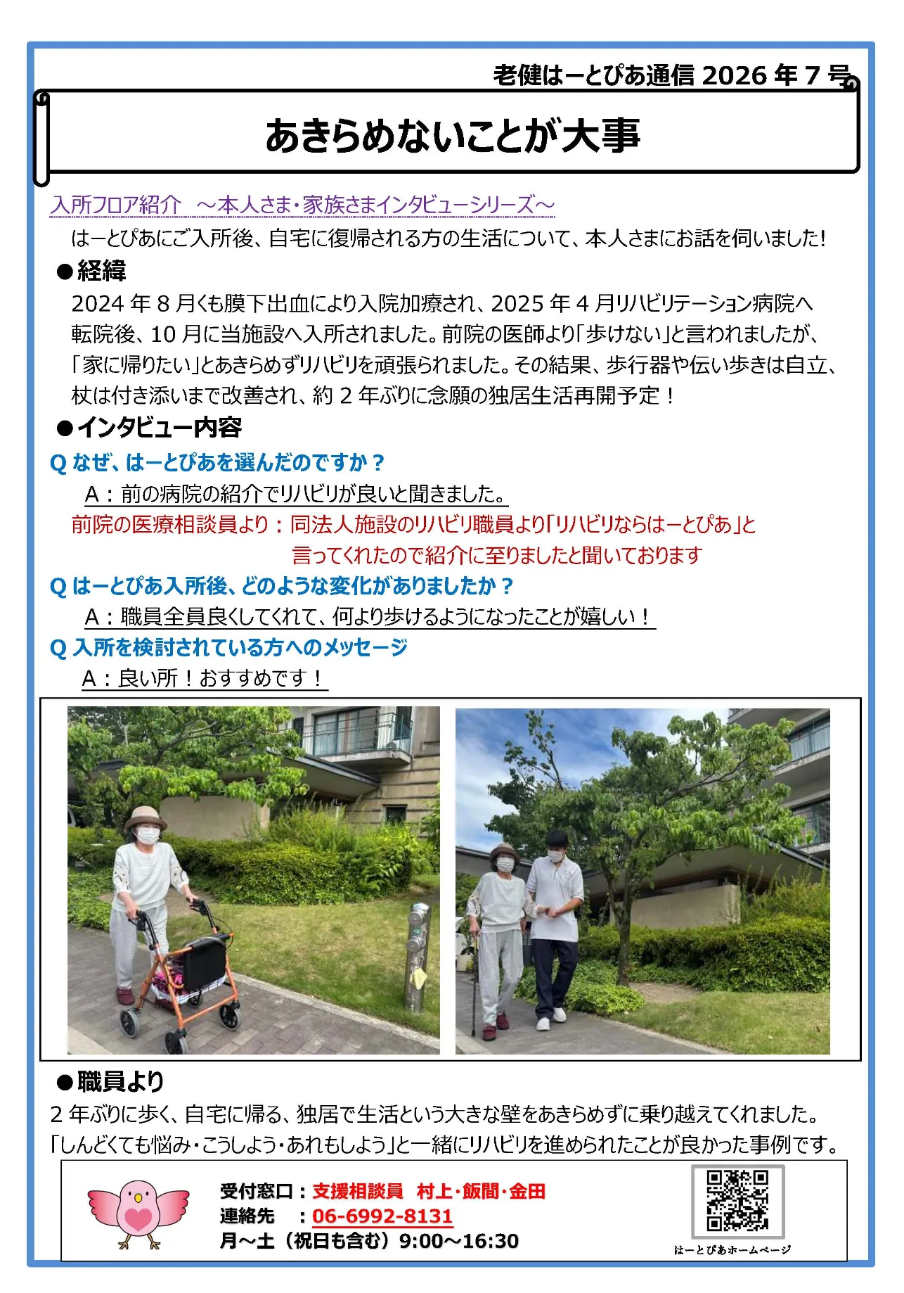 はーとぴあ通信　7号「あきらめないことが大事」