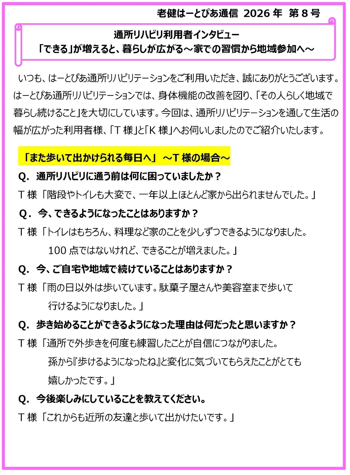 はーとぴあ通信8号「利用者インタビュー」01