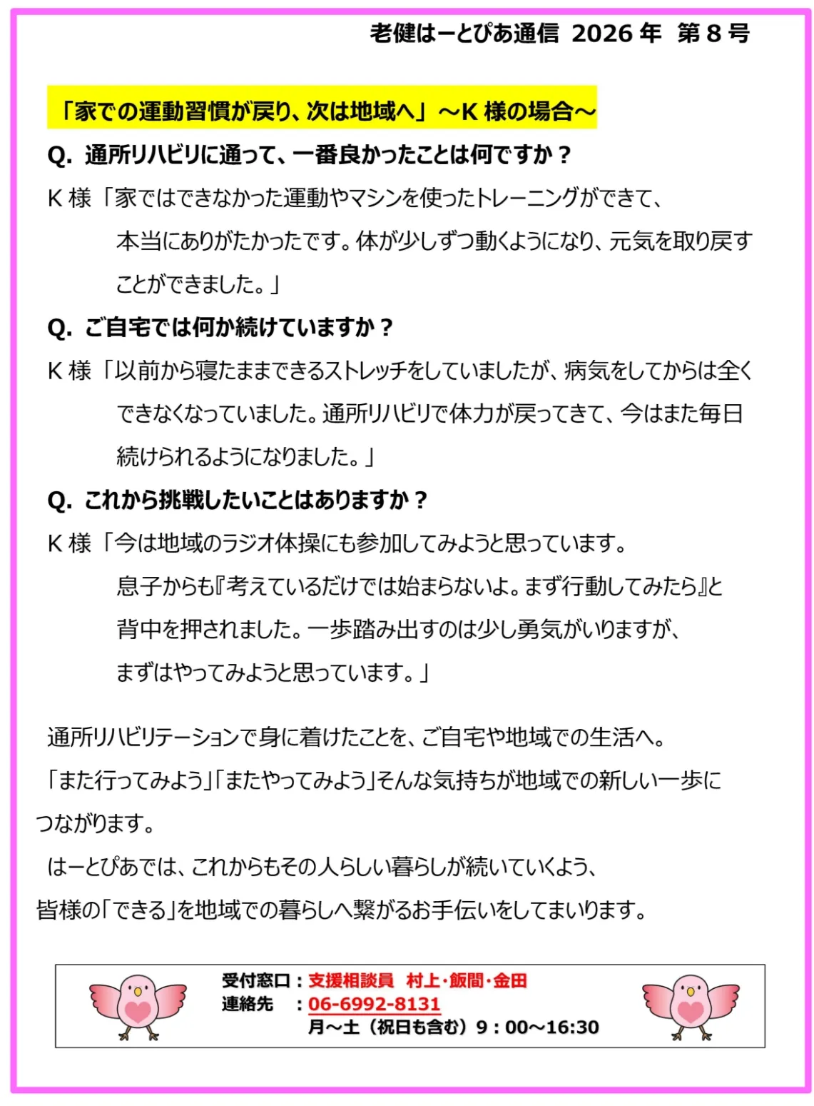 はーとぴあ通信8号「利用者インタビュー」02