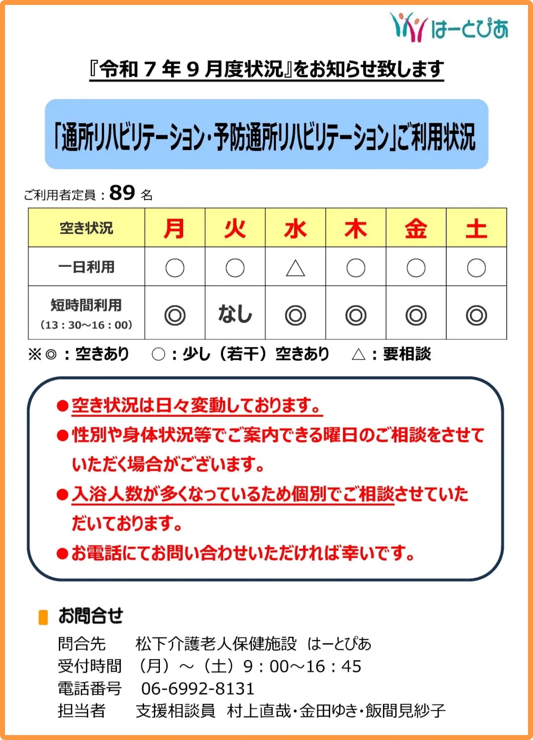 空き状況