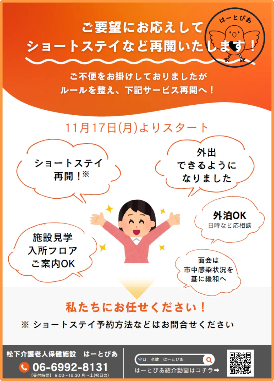 ショートステイ