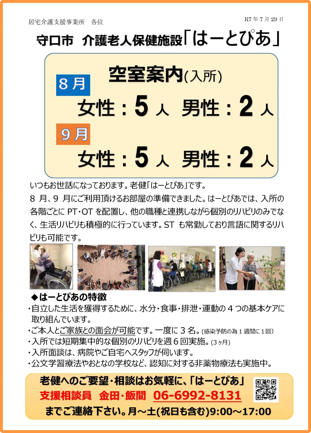 空室案内