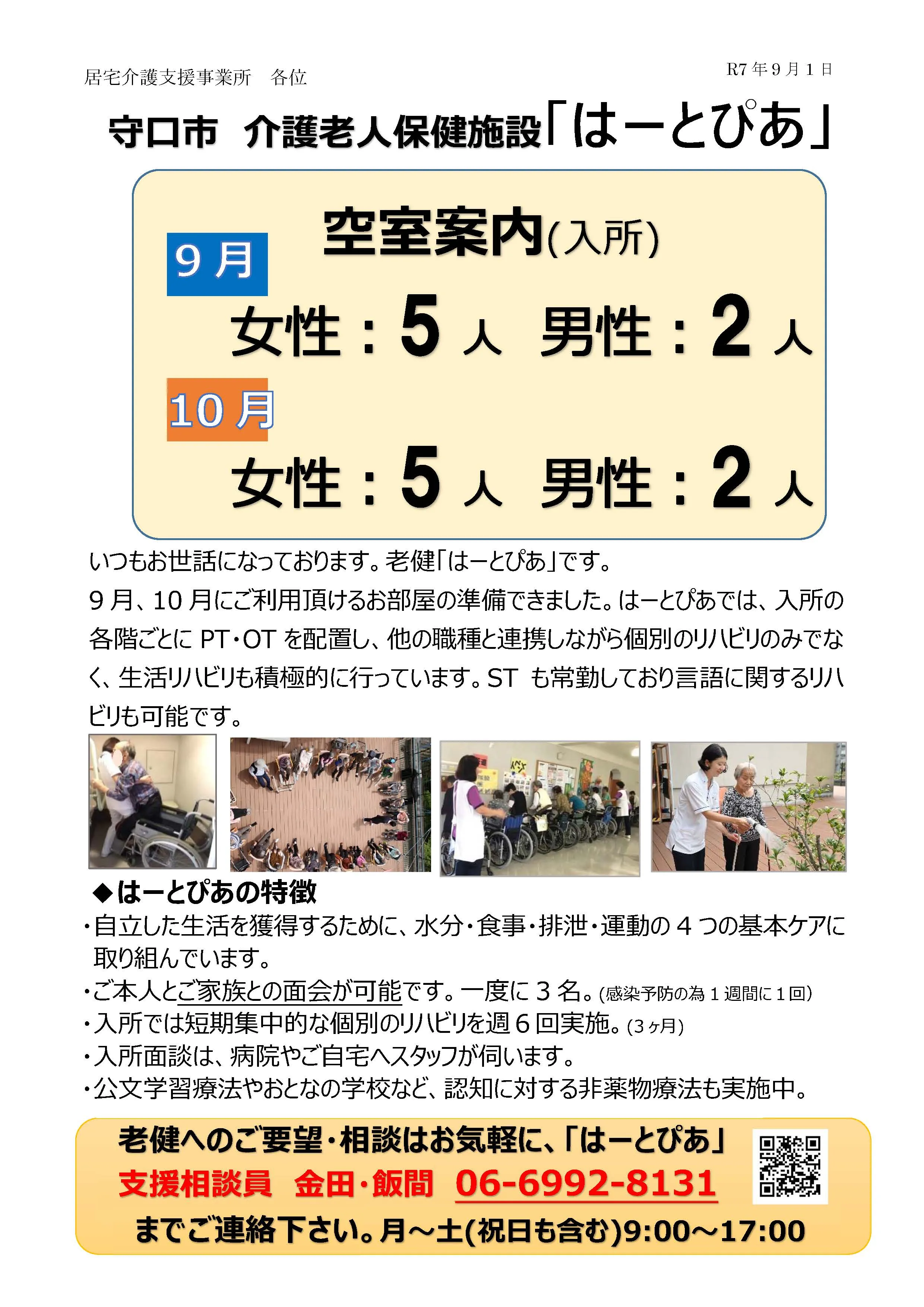空室案内