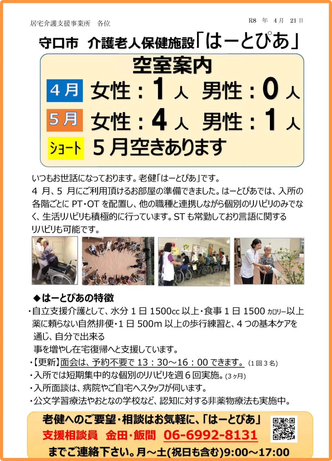 空室案内