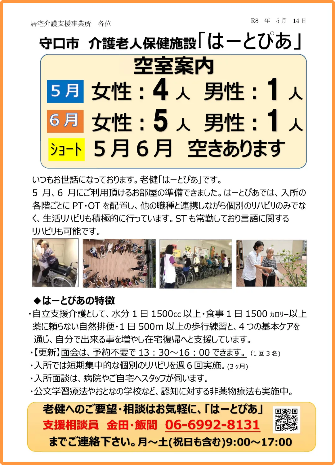 空室案内