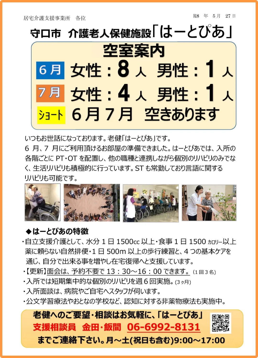 空室案内