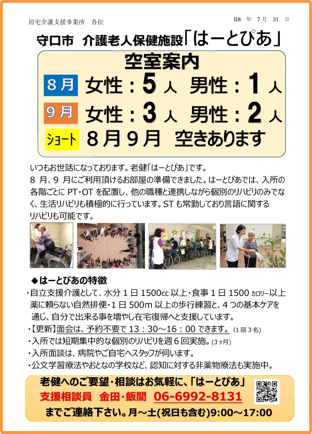 空室案内